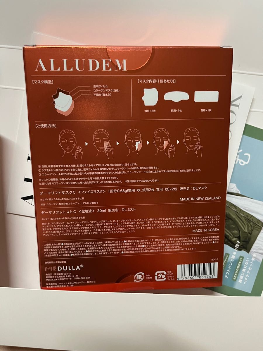 ALLUDEM アリュデム ダーマリフトパック ダーマリフトミストc メデュラ