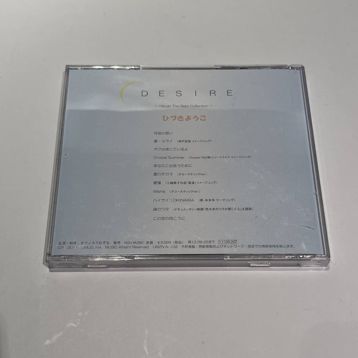 ひづきようこ/DESIRE~Hizuki The Best Collection~　CD無し　ケースのみ_画像2
