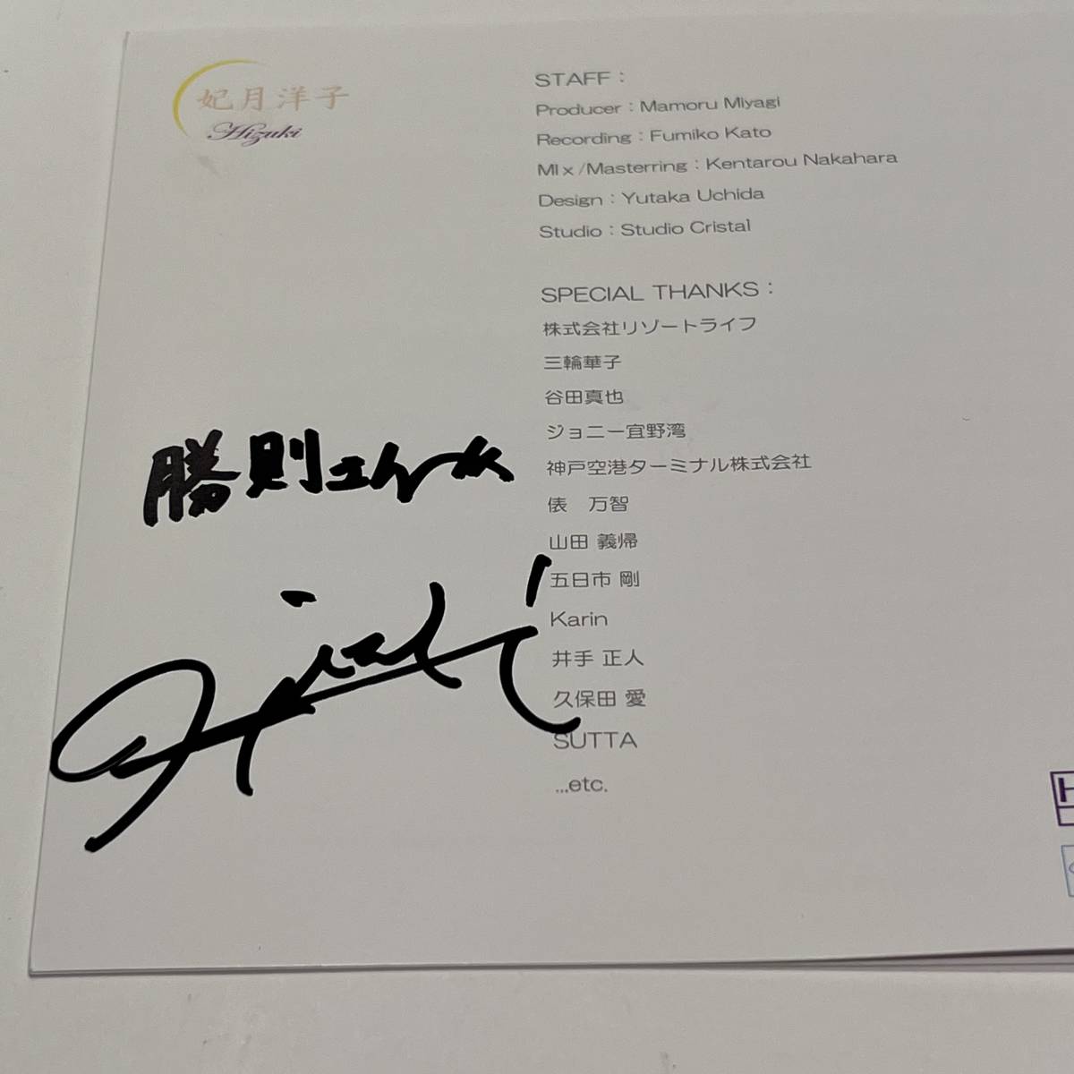 ひづきようこ/DESIRE~Hizuki The Best Collection~　CD無し　ケースのみ_画像5