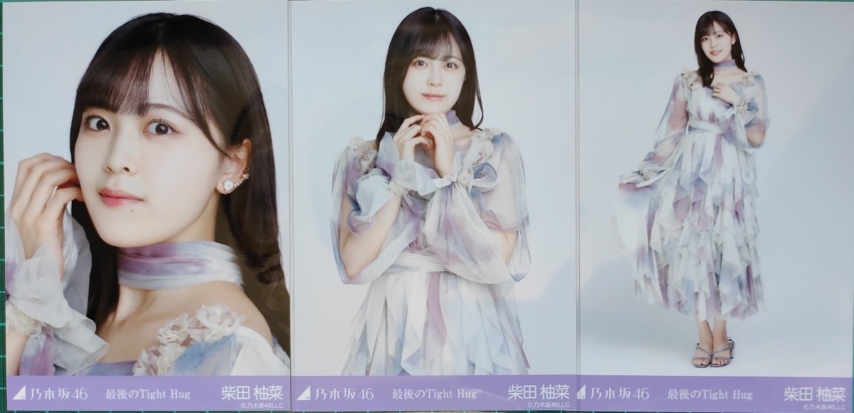 乃木坂46 生写真 3種コンプ 最後のTight Hug 柴田柚菜 | qacademy.co