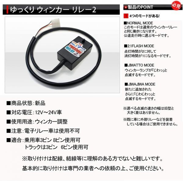  slowly relay 2{17 Profia H29.4~ original keyless attaching } large { saec HINO} made in Japan high fla prevention winker relay deco truck truck 