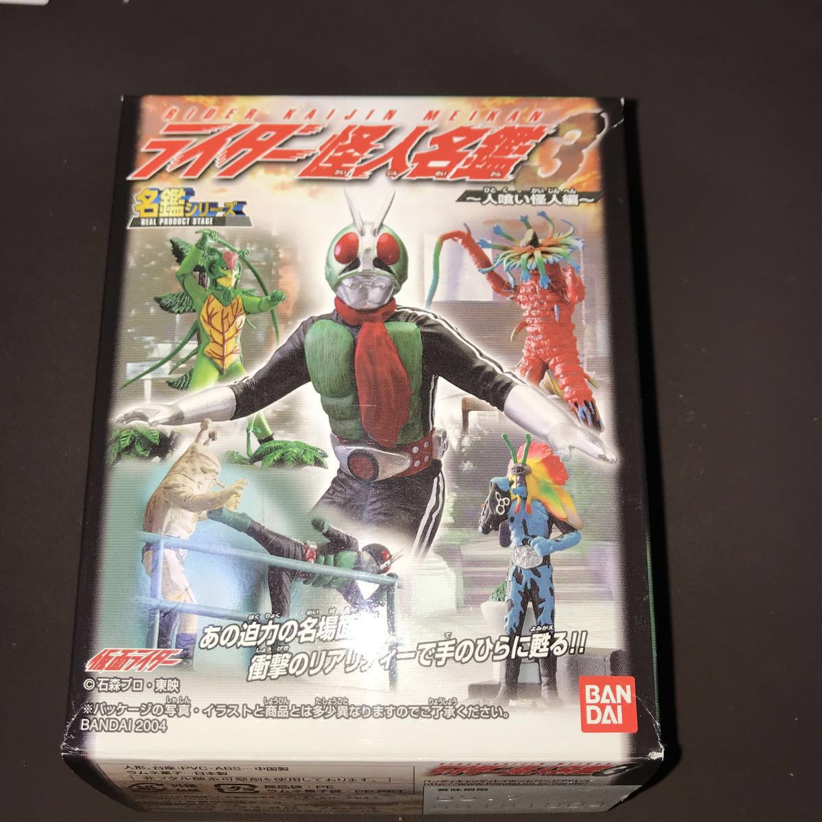 ヤフオク 新品 ライダー怪人名鑑3 10セット 中身は未開封 ヤフオク 新品 ライダー怪人名鑑3 10セット 中身は未開封