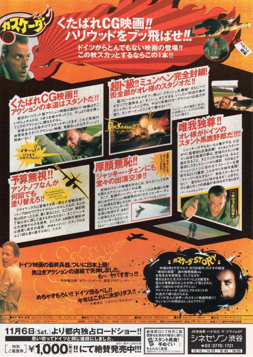 代購代標第一品牌 樂淘letao 映画チラシ カスケーダー 1999年公開ハーディ マーティンス レグラ グラウヴィラー ハイナー ラウターバッハ 代購代標第一品牌 樂淘letao 映画チラシ カスケーダー 1999年公開ハーディ マーティンス レグラ グラウヴィラー ハイナー ラウターバッハ