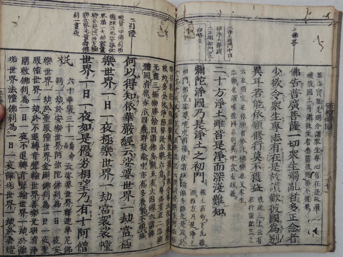 0033969 安楽集鑰聞 上1-4 2冊 知空 江戸刊_画像9