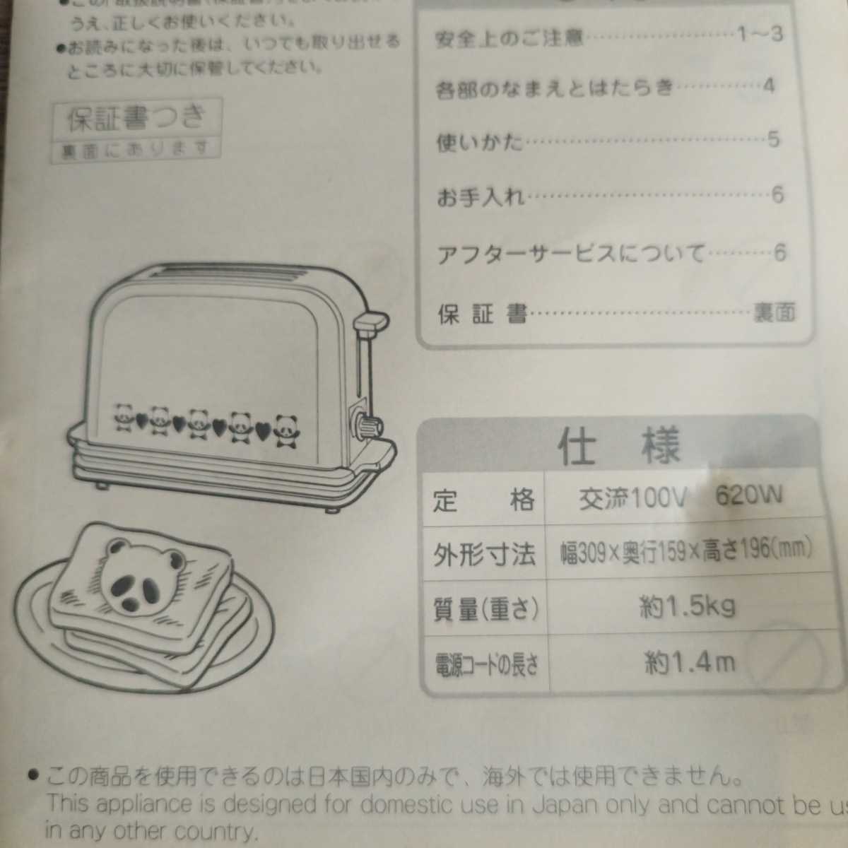 【神戸屋】パンダ プリント トースター SANYO ポップアップトースターの画像8