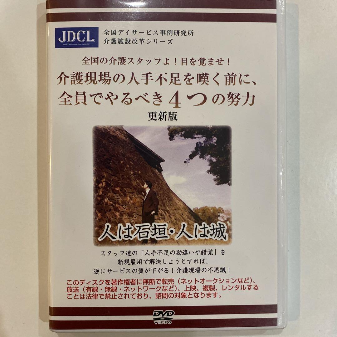 全国の介護スタッフよ!目を覚ませ! 介護現場の人手不足を嘆く前にやるべき4の努力　送料無料