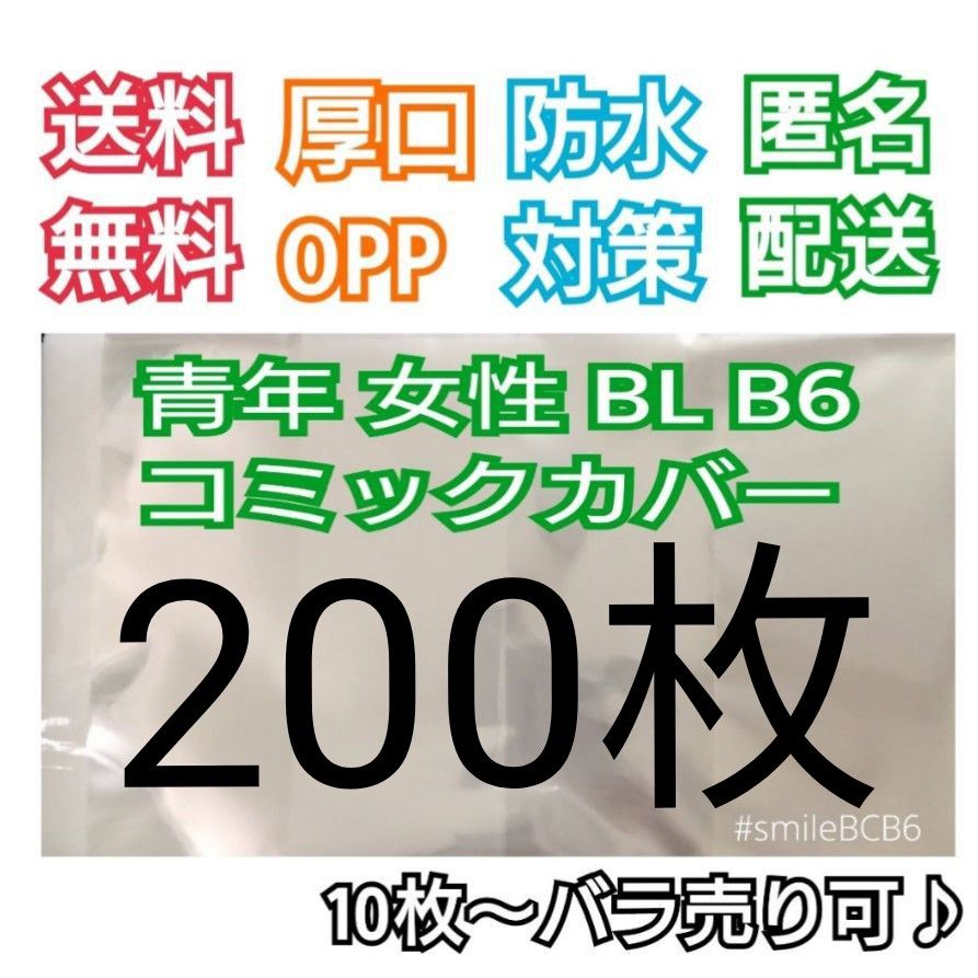 ■200枚B6漫画青年TL女性BL厚口漫画透明ブックカバークリアブックカバー