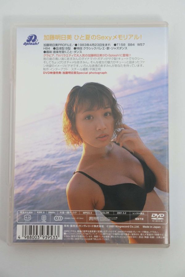 ■ＤＶＤ■Ｄ－Ｓｐｌａｓｈ！加藤明日美■加藤明日美■中古■_画像2