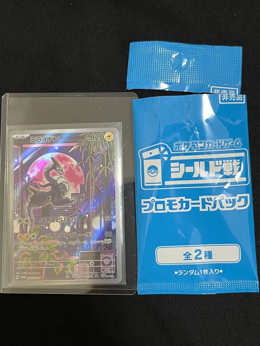 ミライドン プロモ 美品 048/SV-P シールド戦 ポケモンカード ポケカ