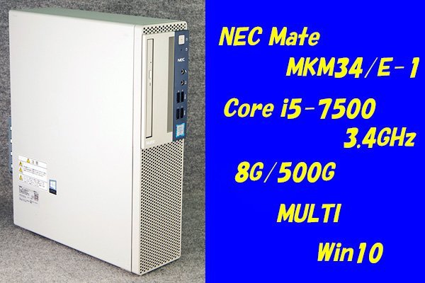 レビューを書けば送料当店負担】 O○NEC i5-7500(3.4GHz)/8G/500G