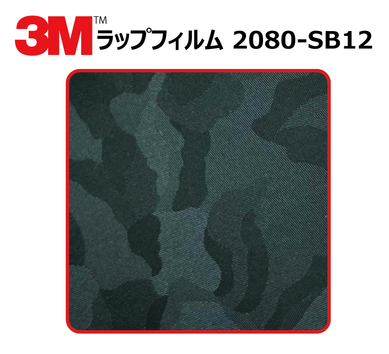 【1524mm幅×110cm】 ３M カーラッピングフィルム シャドーブラック (2080-SB12)_画像1