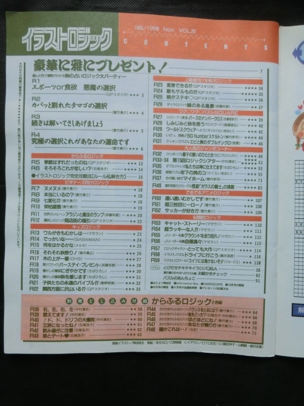  rare *[ illustration logic 1995 year 11 month number divination logic ..[ glass. knight ] separate volume ....:2 color logic attaching writing none day text . company ]