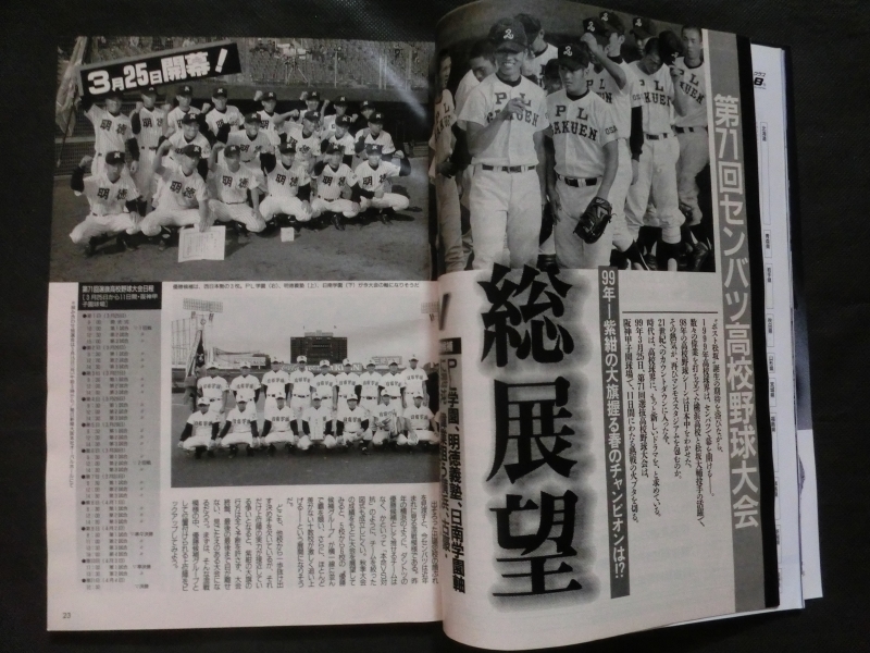 希少☆『別冊週刊ベースボール春季号 第71回選抜高校野球大会総ガイド センバツ/1999年 沖縄尚学 PL学園 平安 他』_画像4