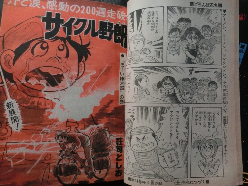 週刊少年キング 1976年10/18 No.43 巻頭カラー:ギルガメッシュ サイクル野郎 ワイルド7 鬼やん 弾丸マシンX マットの獅子王 他_画像3