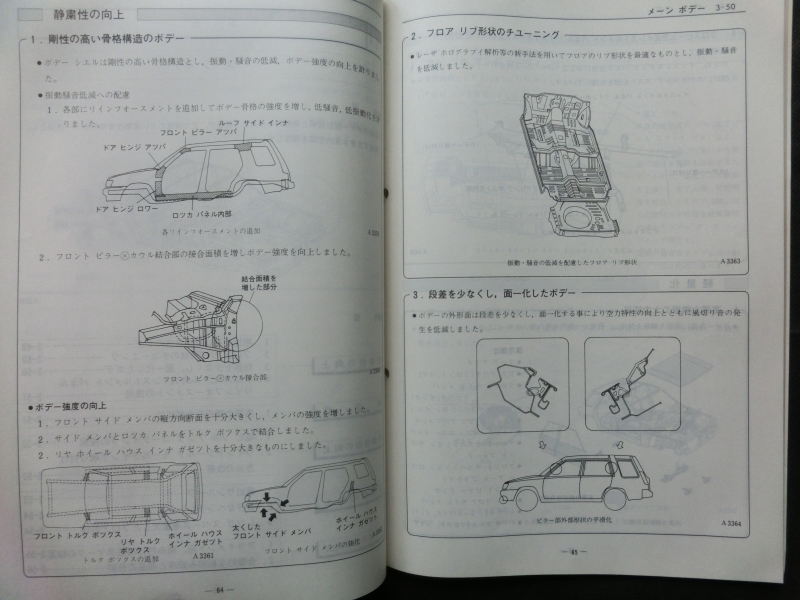 トヨタ スプリンターカリブ 4WD 新型車解説書 E-AL25G 1982年8月 昭和57年_画像6