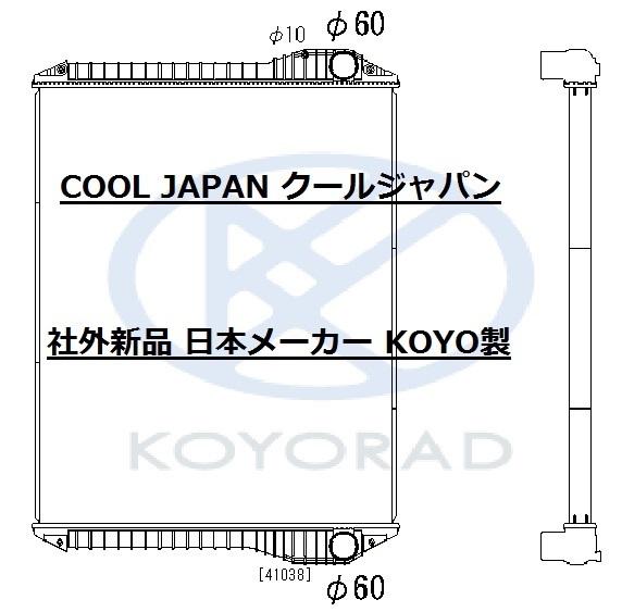 日野 プロフィア ラジエーター MT ターボ 用 FR1E FQ1E 社外新品 熱交換器専門メーカー KOYO 製 コーヨーラド ＦＲ１Ｅ 車台検索必須_画像4