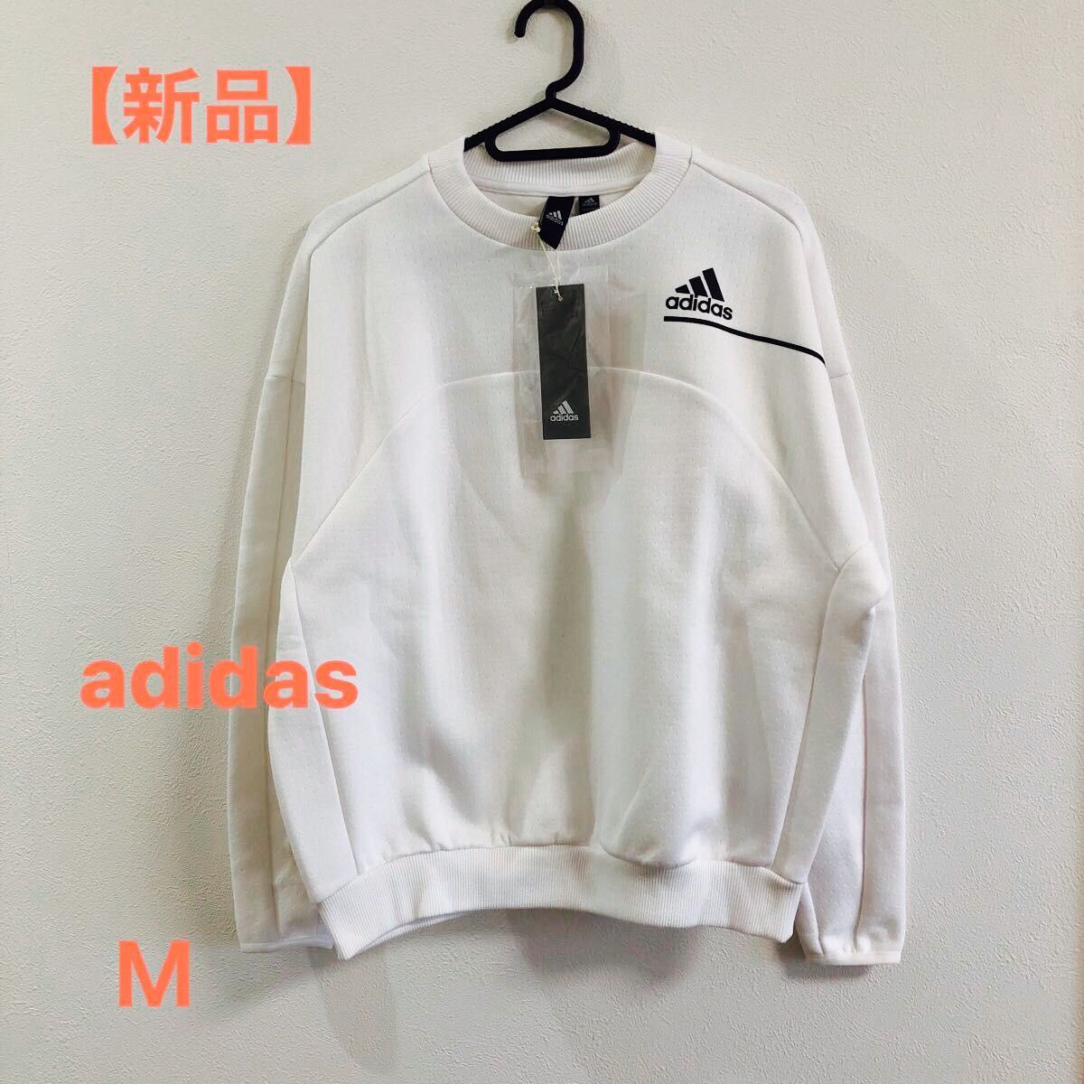 【新品】adidas / トレーナー