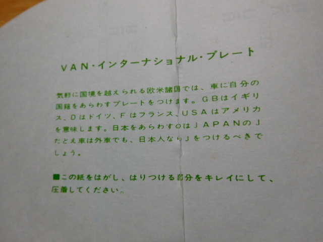 希少レア彡新品在庫品（劣化有）2枚まとめて・初期・VAN・J・バン・ヴァン・アイビーステッカー当時物・レトロ・アンティーク_裏面UPです。