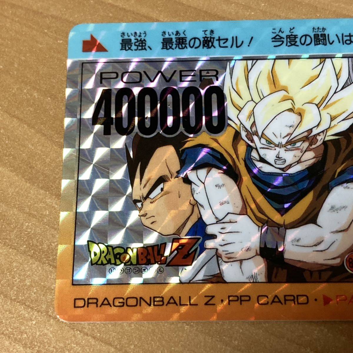 ドラゴンボール アマダカード 804地球を救えZ戦士-