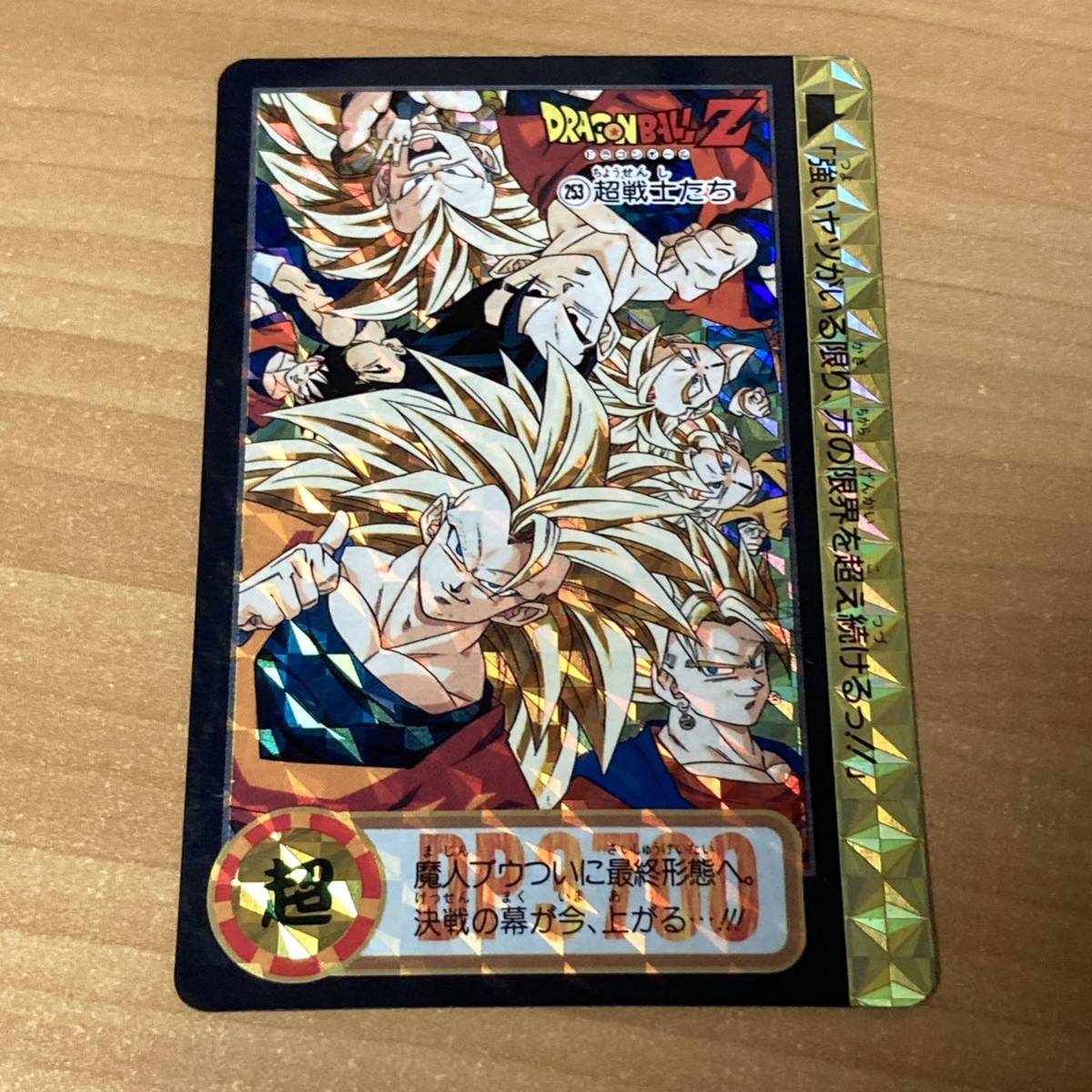 Yahoo!オークション - 両面キラ 253 超戦士たち ドラゴンボールZ Yahoo!オークション - 両面キラ 253 超戦士たち ドラゴンボールZ