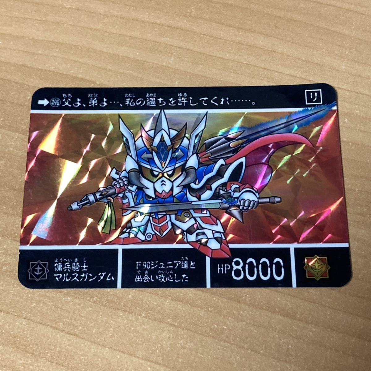 騎士マルスガンダム、激レア、未切り Yahoo!オークション - 傭兵騎士マルスガンダム SDガンダム キラ