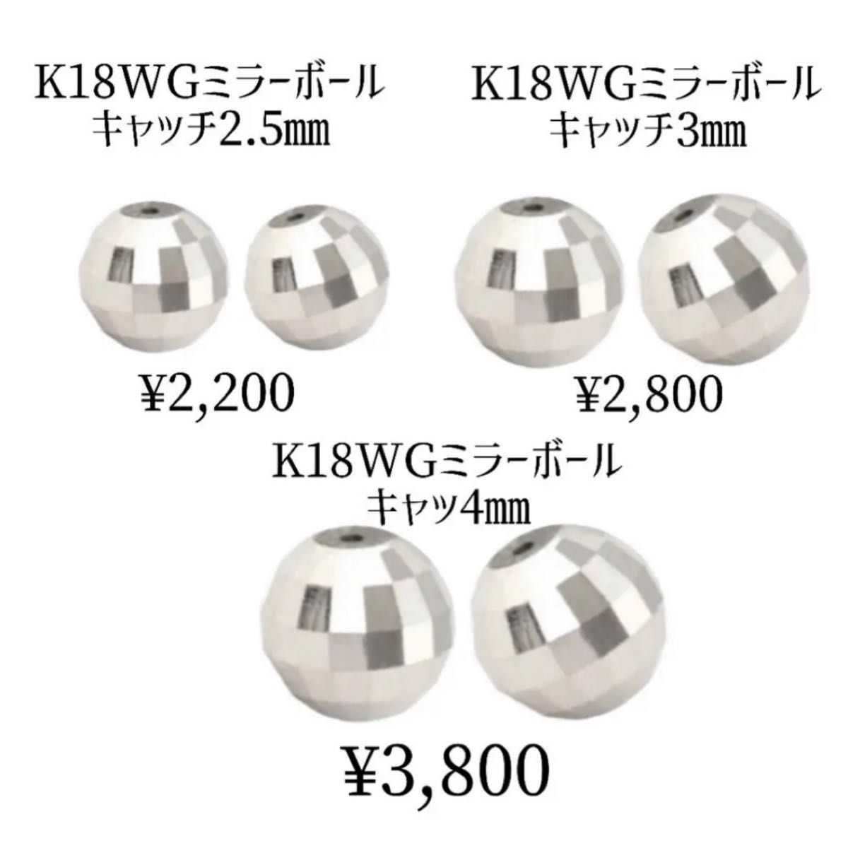 K18WGミラーボールキャッチ4㎜ ペア(2個)