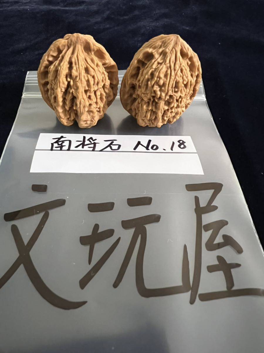 遊び胡桃 南将石 No 18 くるみ コレクション 趣味 健康グッズ|PayPay