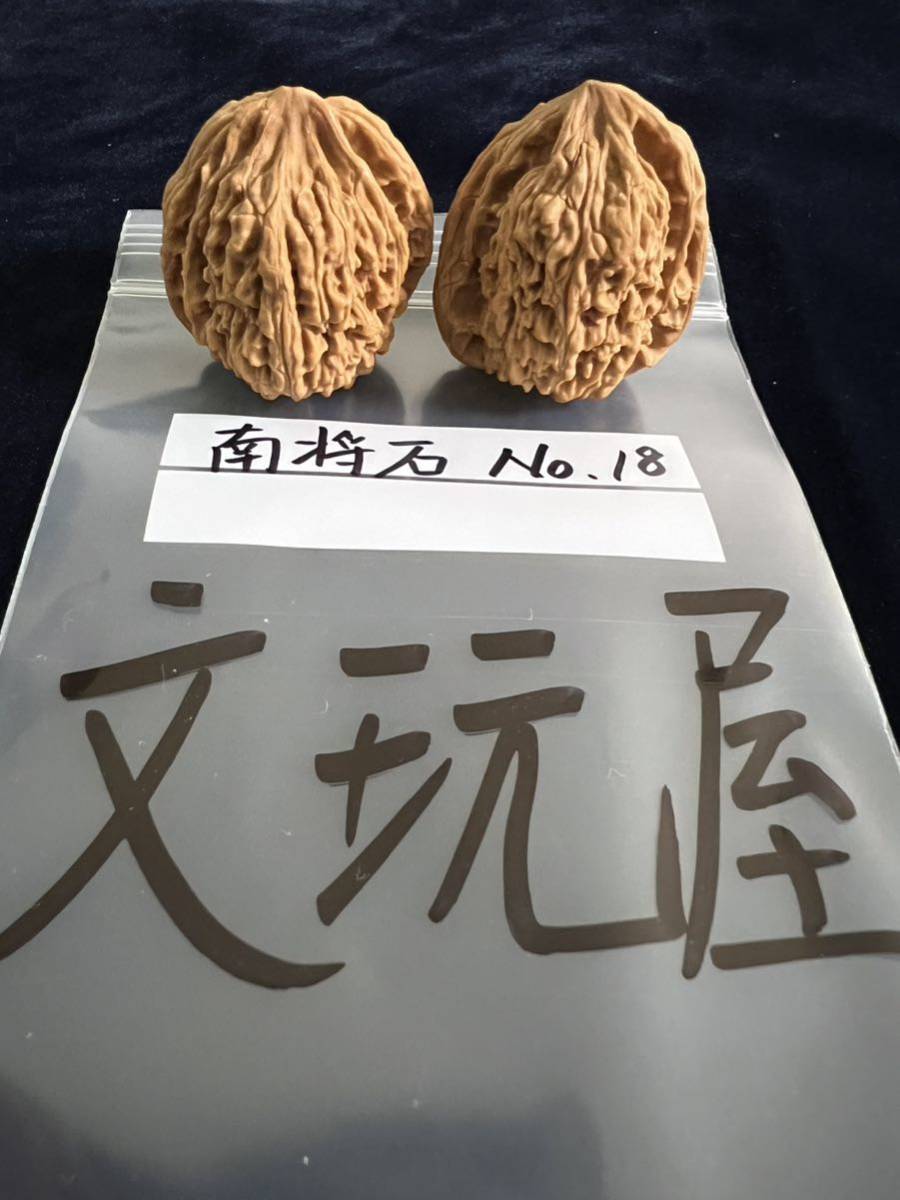 遊び胡桃 南将石 No 18 くるみ コレクション 趣味 健康グッズ|PayPay