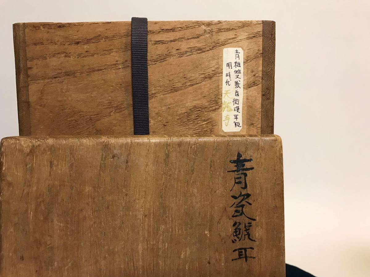 明朝期青磁双耳花瓶唐物中国美術箱付| JChere雅虎拍卖代购