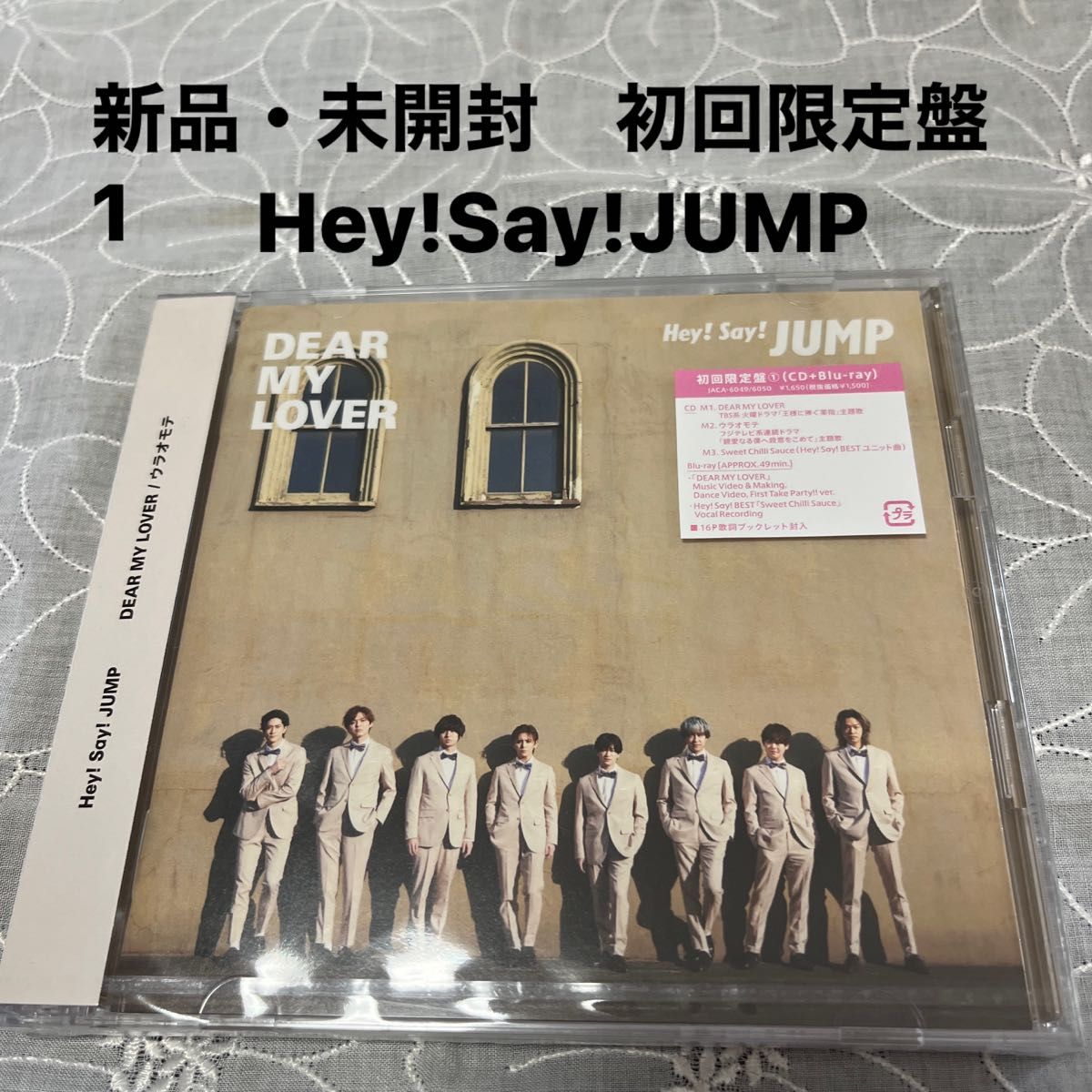 新品・未開封 Hey Say JUMP 「DEAR MY LOVER」初回限定盤1（CD＋Blu