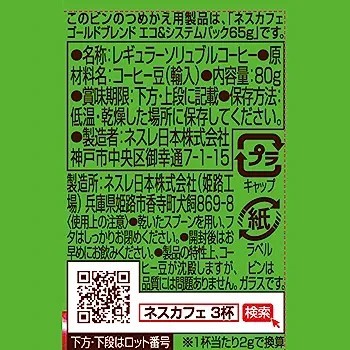 ☆【インスタントコーヒー】ネスレ日本ネスカフェゴールドブレンド瓶香り華やぐ２４本（80g）☆_画像2