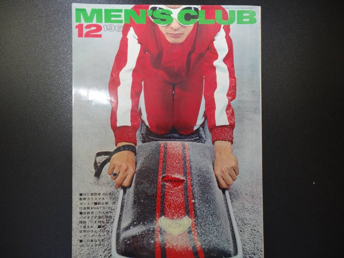 終活!! 断捨離します!送料タダで～す! 1967年12月 MEN'S CLUB _画像1