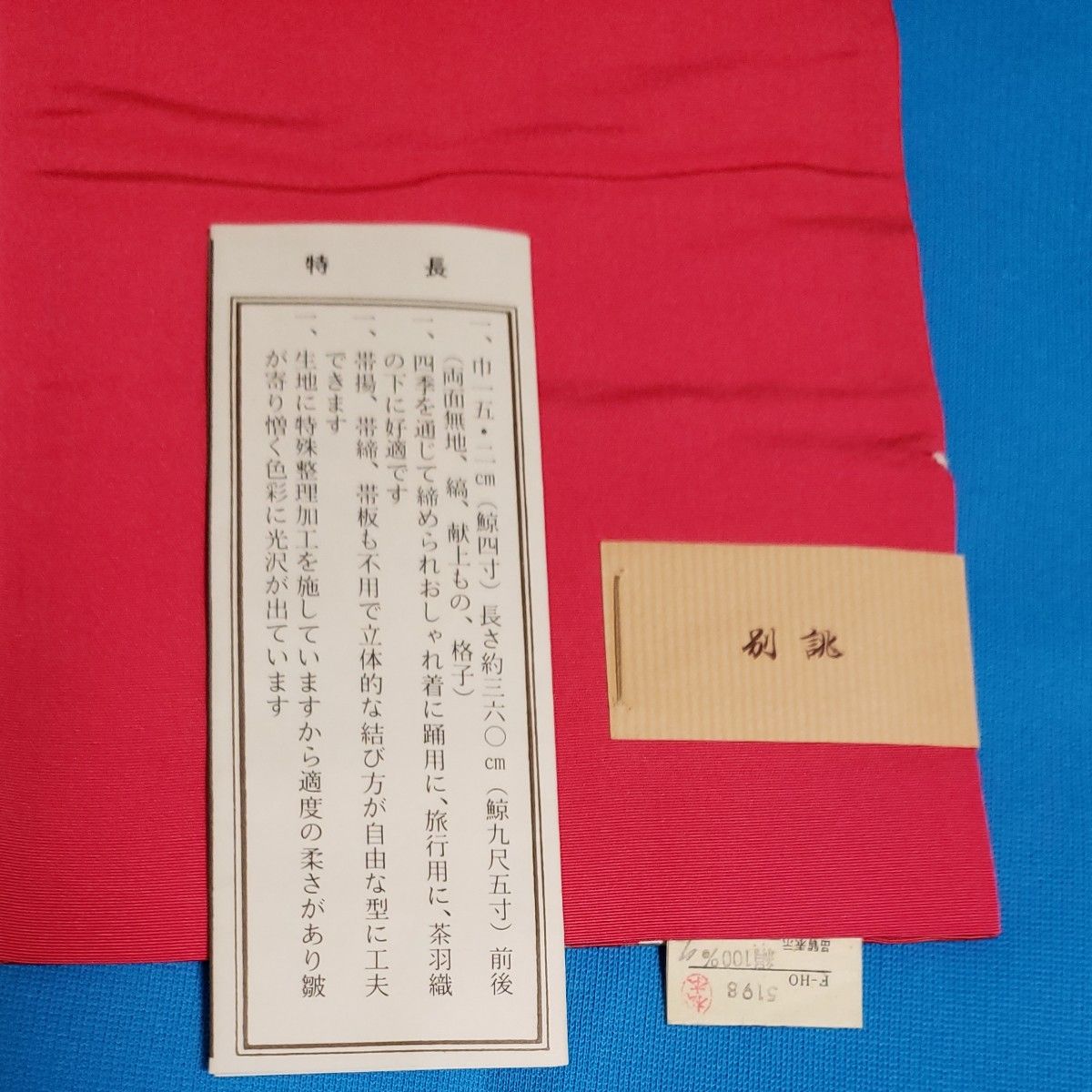 未使用 本場筑前博多織 正絹 小袋帯 吉弥帯 半幅帯 四寸帯 未使用 本場筑前博多織 正絹 小袋帯 吉弥帯 半幅帯 四寸帯
