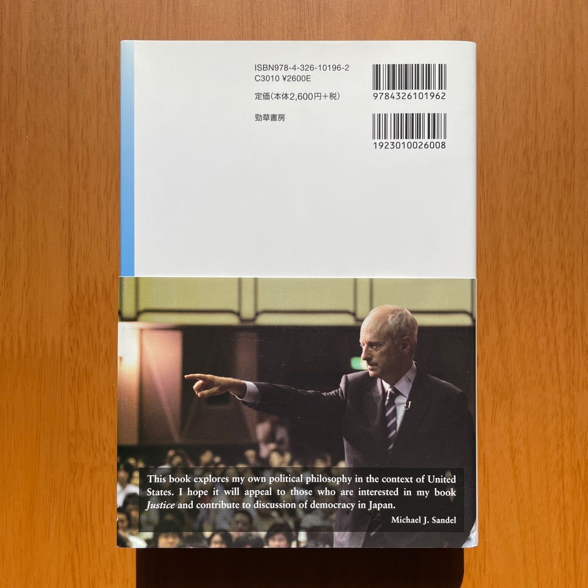 マイケル・サンデル『民主政の不満』（勁草書房）