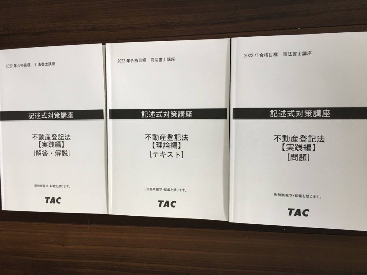 TAC 中上級対策講座 司法書士 姫野 記述式対策講座 | www.darmothmerah