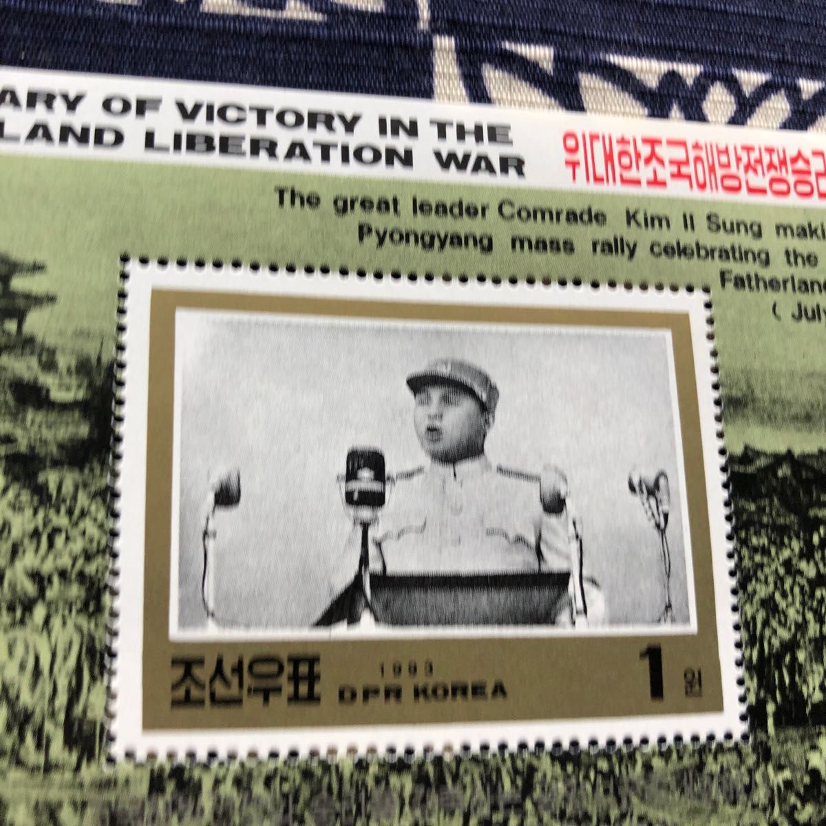 北朝鮮切手　小型シート３種　建国40周年、祖国解放戦争勝利40周年、出版30周年記念