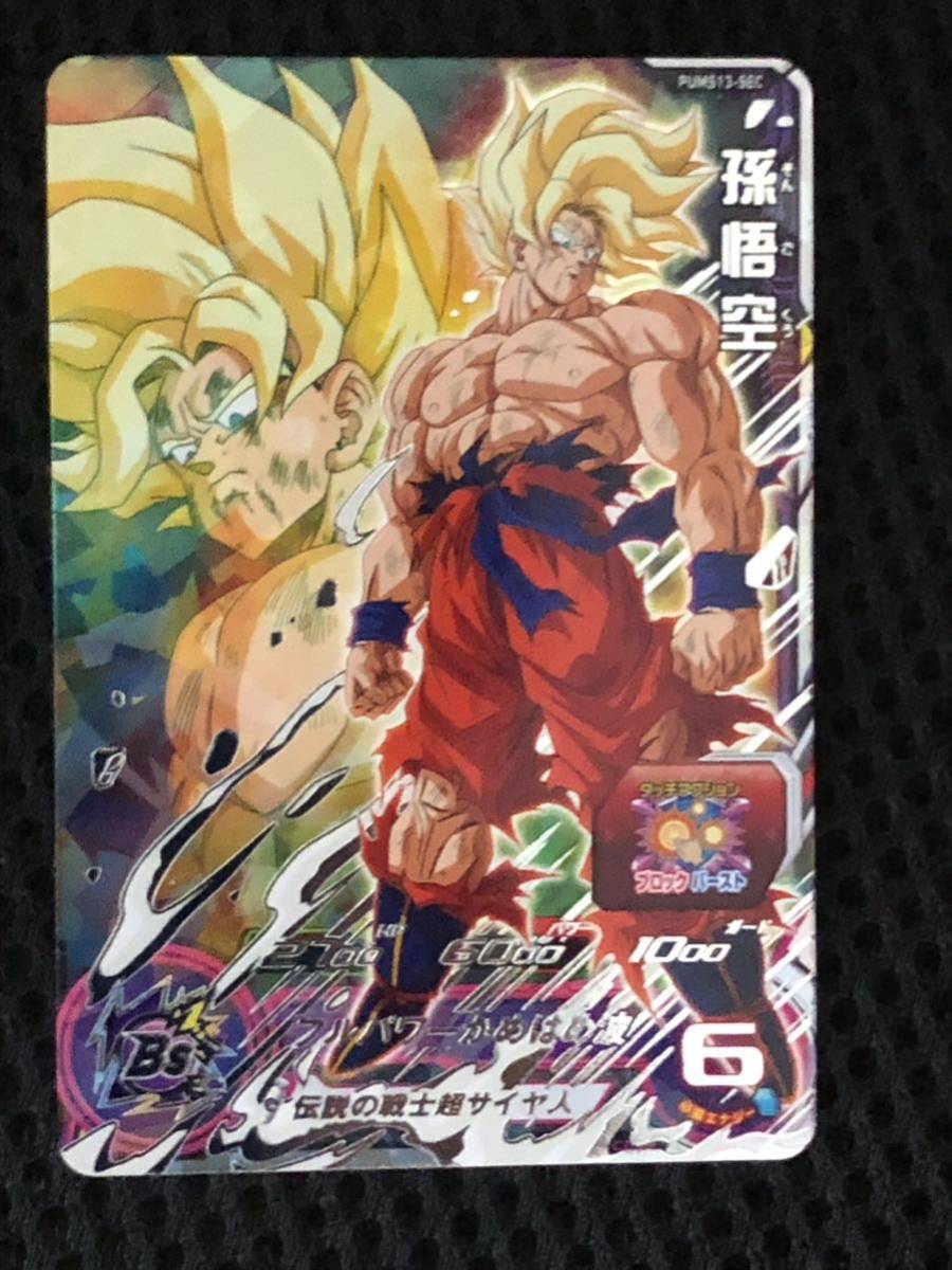 ヤフオク! - スーパードラゴンボールヒーローズ PUMS13-sec 孫...