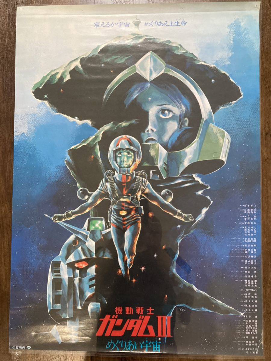 劇場版機動戦士ガンダムⅠ Ⅱ 哀・戦士Ⅲ めぐりあい宇宙映画B2 劇場版機動戦士ガンダムⅠ Ⅱ 哀・戦士Ⅲ めぐりあい宇宙映画B2