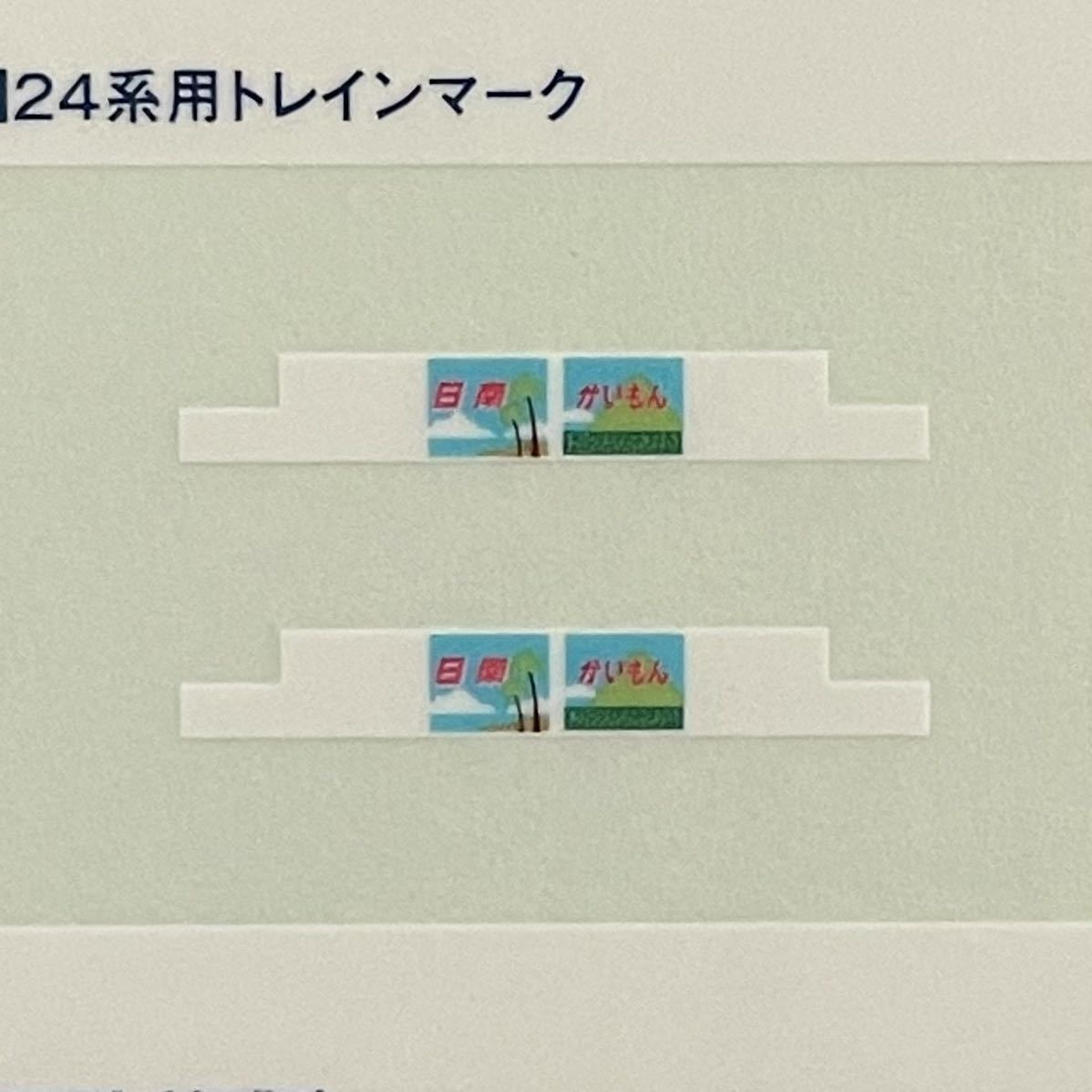 トミックス tomix 24系【行先シールバラ/かいもん 日南 ２両分一組】#kato#12系#14系#25形#15形#20系#DD51#DF50#ED76#EF510#EF81#300番台_画像1