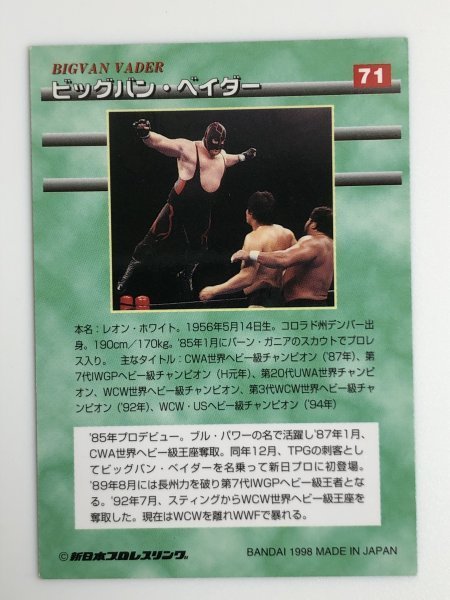 新日本プロレス バンダイ 1998 ＃71 ビッグバン・ベイダー BIGVAN VADER UWFインターナショナル WCW WWE 全日本プロレス NJPWの画像2