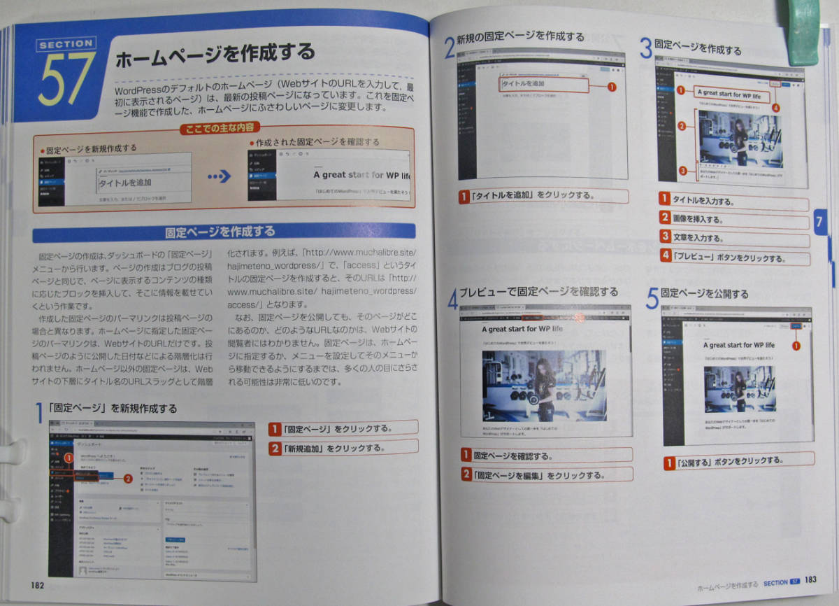 ★はじめての最新WordPress入門【決定版】★WordPress ver 5.X 対応★集客まで初心者向けにわかりやすく解説した入門書★初心者～★_画像8