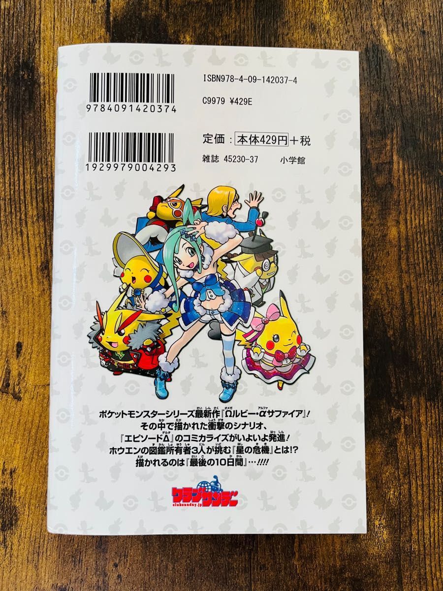 ポケットモンスターSPECIAL Ωルビーαサファイア 3巻セット 日下 ポケットモンスターSPECIAL Ωルビーαサファイア 3巻セット 日下