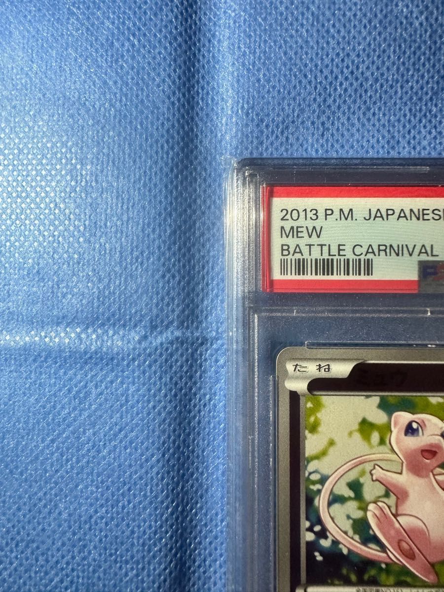 希少 世界に201枚 ミュウ バトルカーニバル プロモ psa10 ポケモンカード