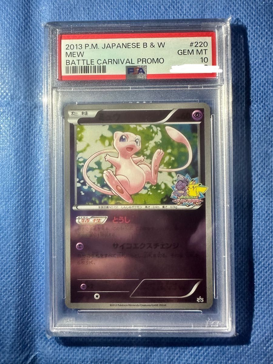 希少 世界に201枚 ミュウ バトルカーニバル プロモ psa10 ポケモンカード