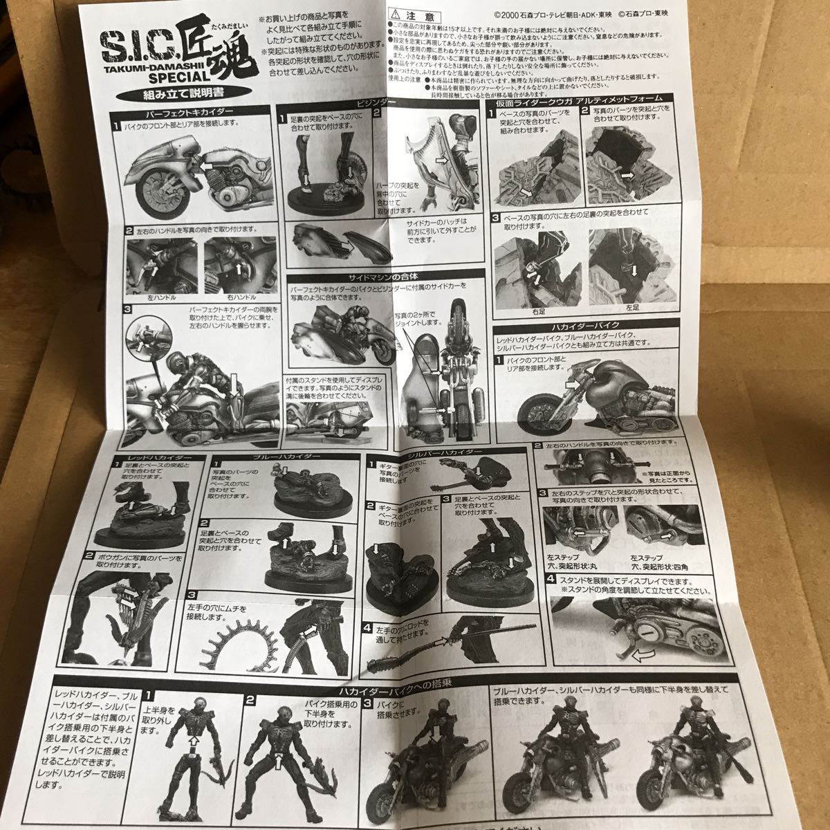 開封品 タイヨー工業R/C ラジコン 人造人間キカイダー 電池通電動作