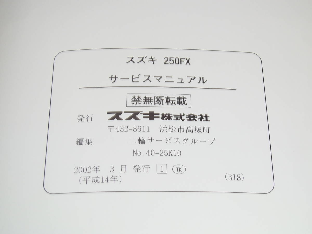 SUZUKI サービスマニュアル GSX250FX バリウス250 2002年3月 GSX250FXK2 BA-2R250C スズキ 送料一律370円_画像9