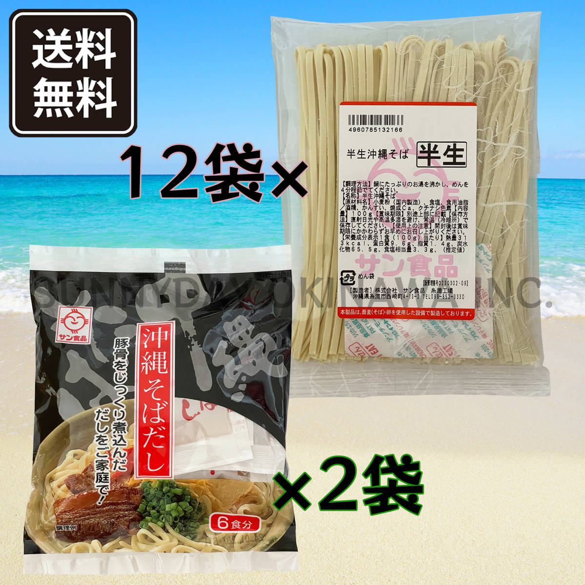 沖縄そば半生麺 12食 豚骨そばだし サン食品 ソーキ ラフテー お土産 お取り寄せ_画像1