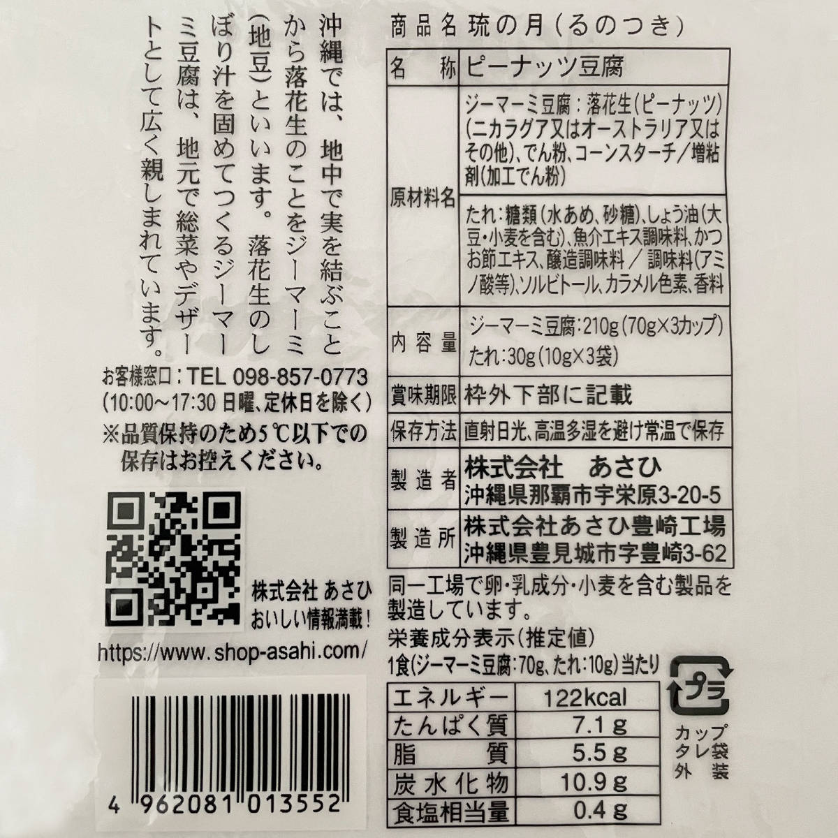  Okinawa. taste ji-ma-mi tofu .. month 3 sack 9 cup normal temperature type ... quality product . earth production your order 