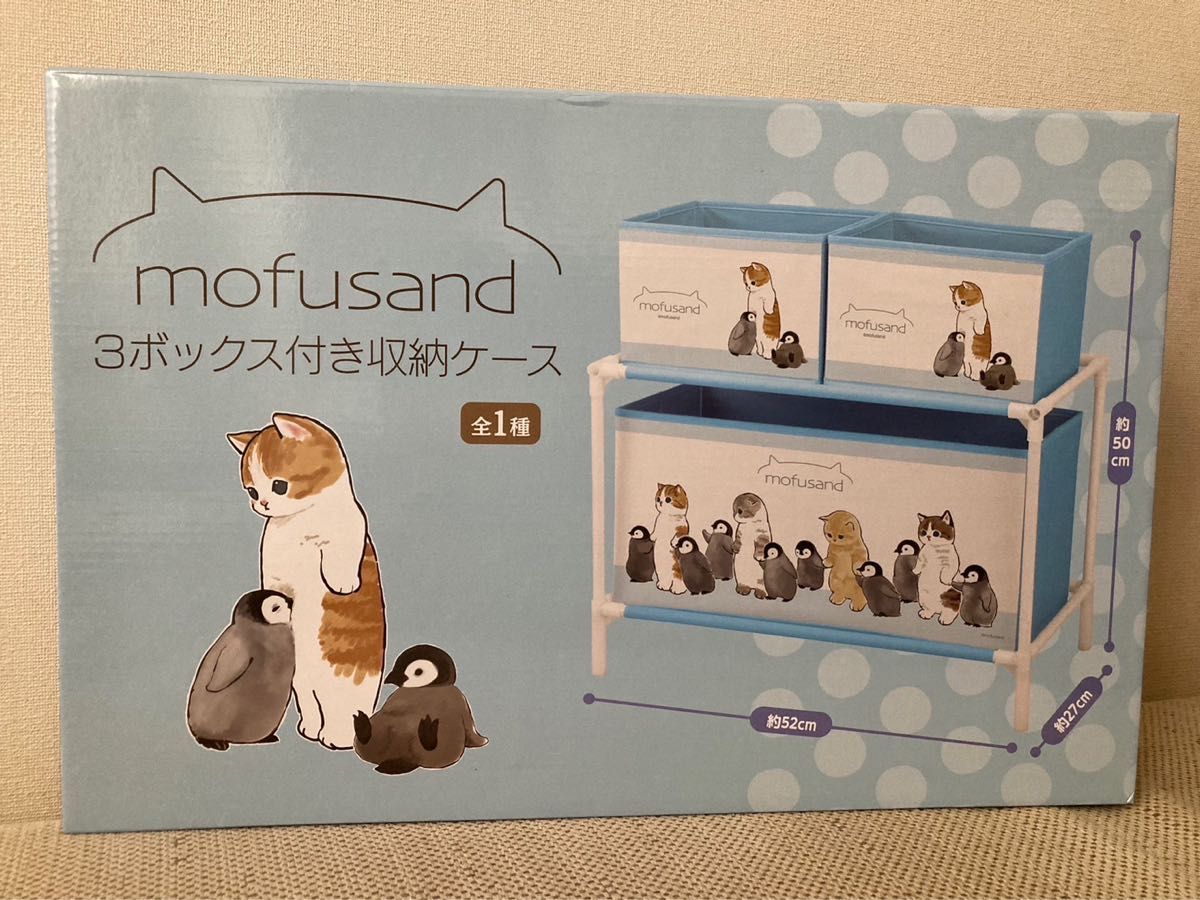 アミューズメント景品 mofusand モフサンド 3ボックス付き収納 アミューズメント景品 mofusand モフサンド 3ボックス付き収納