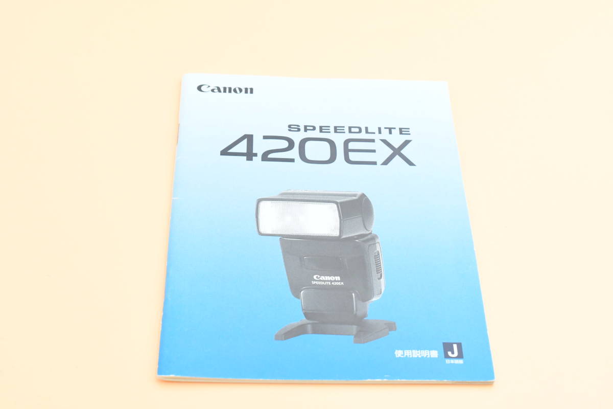 Canon キャノン SPEEDLITE 420EX デジタルカメラ 取扱説明書 (kr-583-2) _画像1